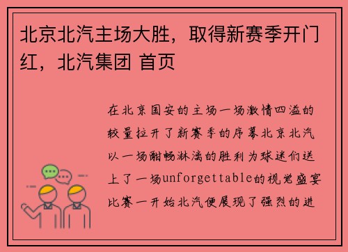 北京北汽主场大胜，取得新赛季开门红，北汽集团 首页