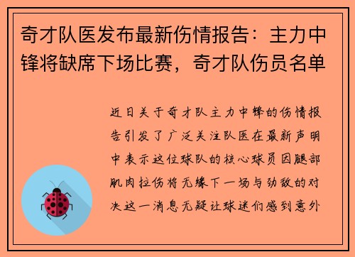 奇才队医发布最新伤情报告：主力中锋将缺席下场比赛，奇才队伤员名单