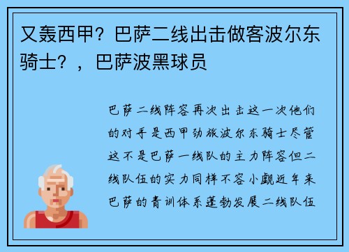 又轰西甲?巴萨二线出击做客波尔东骑士?,巴萨波黑球员 又轰西甲?巴萨二线出击做客波尔东骑士?,巴萨波黑球员