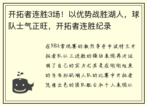 开拓者连胜3场！以优势战胜湖人，球队士气正旺，开拓者连胜纪录