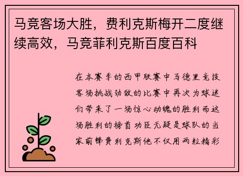 马竞客场大胜，费利克斯梅开二度继续高效，马竞菲利克斯百度百科
