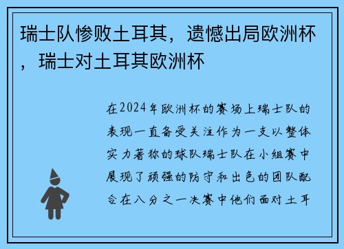 瑞士队惨败土耳其,遗憾出局欧洲杯,瑞士对土耳其欧洲杯 瑞士队惨败土耳其,遗憾出局欧洲杯,瑞士对土耳其欧洲杯