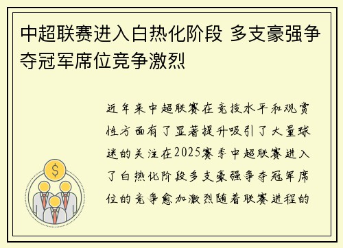 中超联赛进入白热化阶段 多支豪强争夺冠军席位竞争激烈