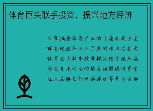 体育巨头联手投资,振兴地方经济 体育巨头联手投资,振兴地方经济