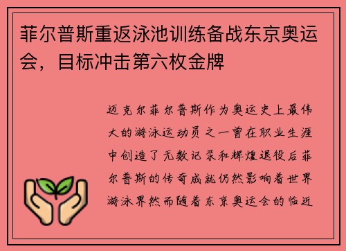 菲尔普斯重返泳池训练备战东京奥运会,目标冲击第六枚金牌 菲尔普斯重返泳池训练备战东京奥运会,目标冲击第六枚金牌