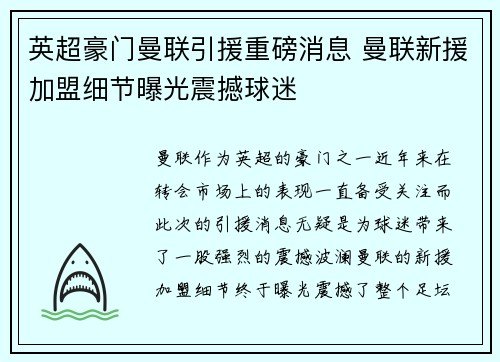 英超豪门曼联引援重磅消息 曼联新援加盟细节曝光震撼球迷 英超豪门曼联引援重磅消息 曼联新援加盟细节曝光震撼球迷