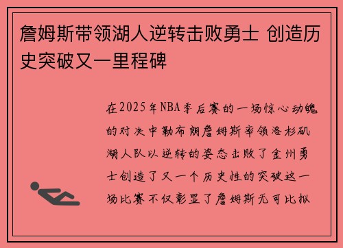 詹姆斯带领湖人逆转击败勇士 创造历史突破又一里程碑 詹姆斯带领湖人逆转击败勇士 创造历史突破又一里程碑