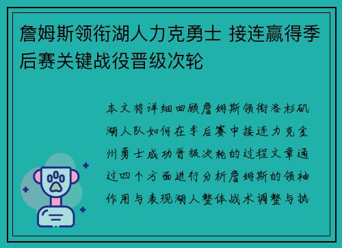 詹姆斯领衔湖人力克勇士 接连赢得季后赛关键战役晋级次轮 詹姆斯领衔湖人力克勇士 接连赢得季后赛关键战役晋级次轮
