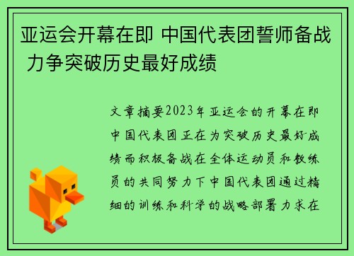 亚运会开幕在即 中国代表团誓师备战 力争突破历史最好成绩